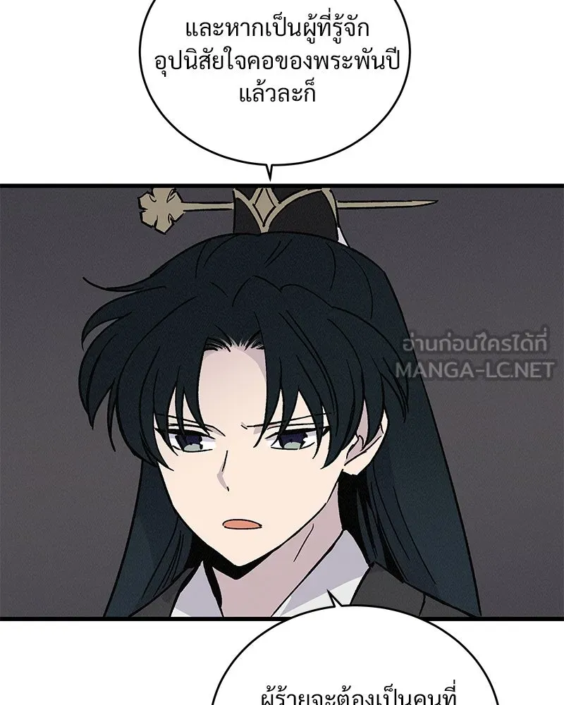 ข้าต้องไม่ใช่พระชายา ตอนที่ 37 รูปที่ 30