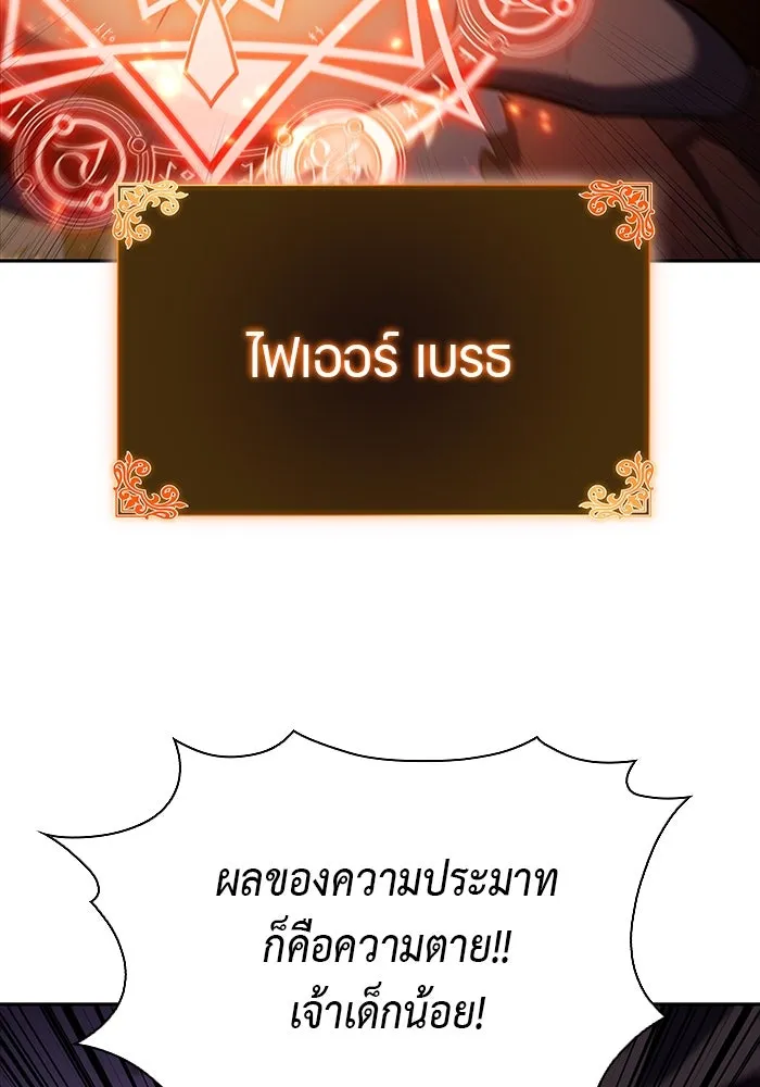 ลูกชายคนเล็กของดยุกคือมือสังหาร ตอนที่ 13 รูปที่ 82