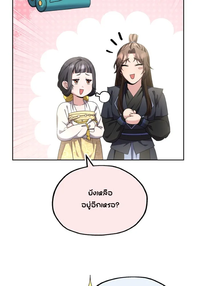 ข้าเนี่ยนะเป็นพระสนม ตอนที่ 79 พี่สาวของจักรพรรดิกลับมางั้นเห รูปที่ 14