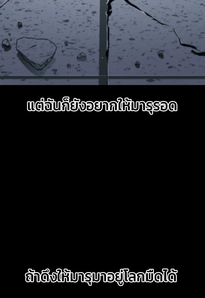 สนิมเชือดเลือดสาด ตอนที่ 9 รูปที่ 142