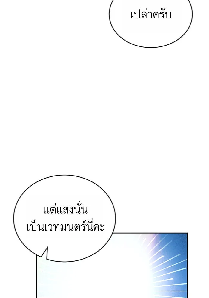 บุตรีดยุกขอไม่แต่งงานbrกับหนุ่มในฝัน ตอนที่ 12 รูปที่ 88