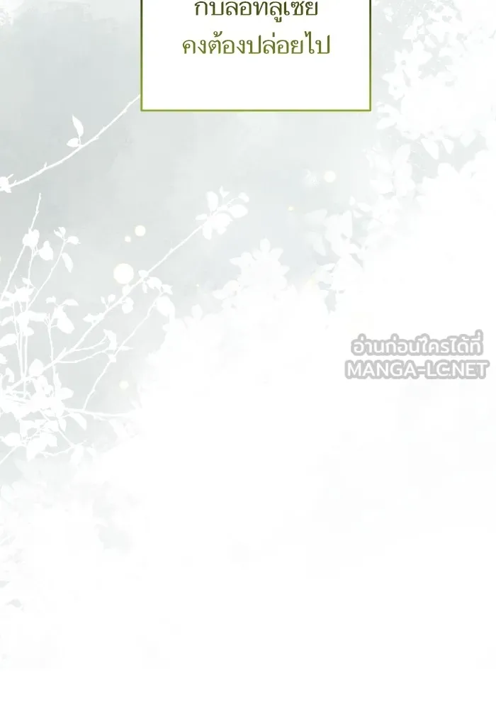 บุตรสาวของดยุกปีศาจ ตอนที่ 118 รูปที่ 42