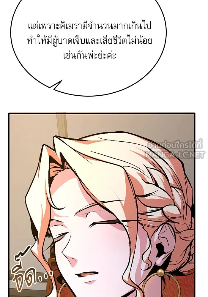 ศาสตราจารย์จำเป็นแห่งอะคาเดมี ตอนที่ 104 รูปที่ 93