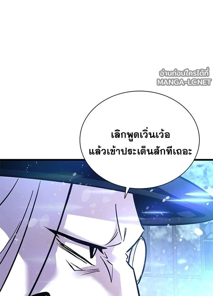 Villain to kill ตอนที่ 230 รูปที่ 55