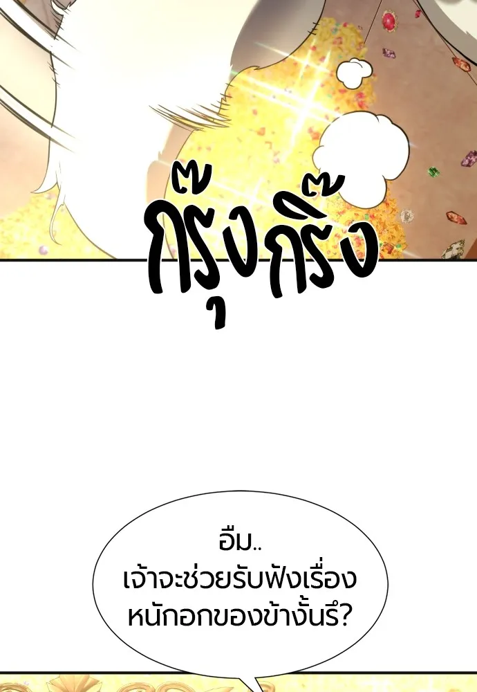 ยอดสถาปนิกผู้พิทักษ์อาณาจักร ตอนที่ 121 รูปที่ 79
