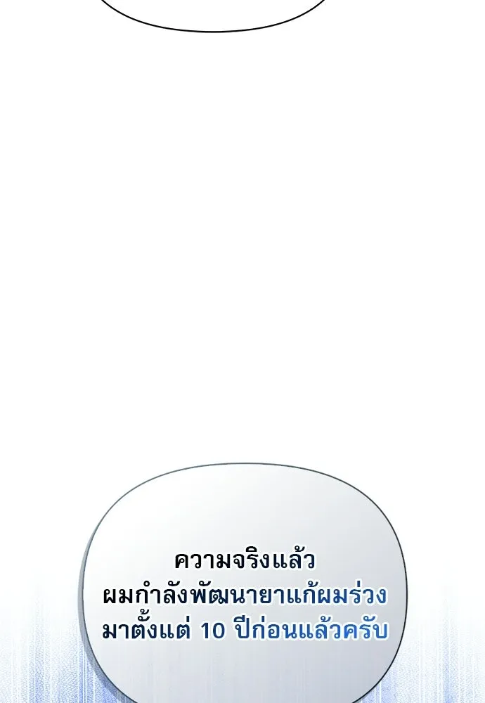 ชีวิตฮีลใจนายฮันเตอร์คลาส S ตอนที่ 23 รูปที่ 109