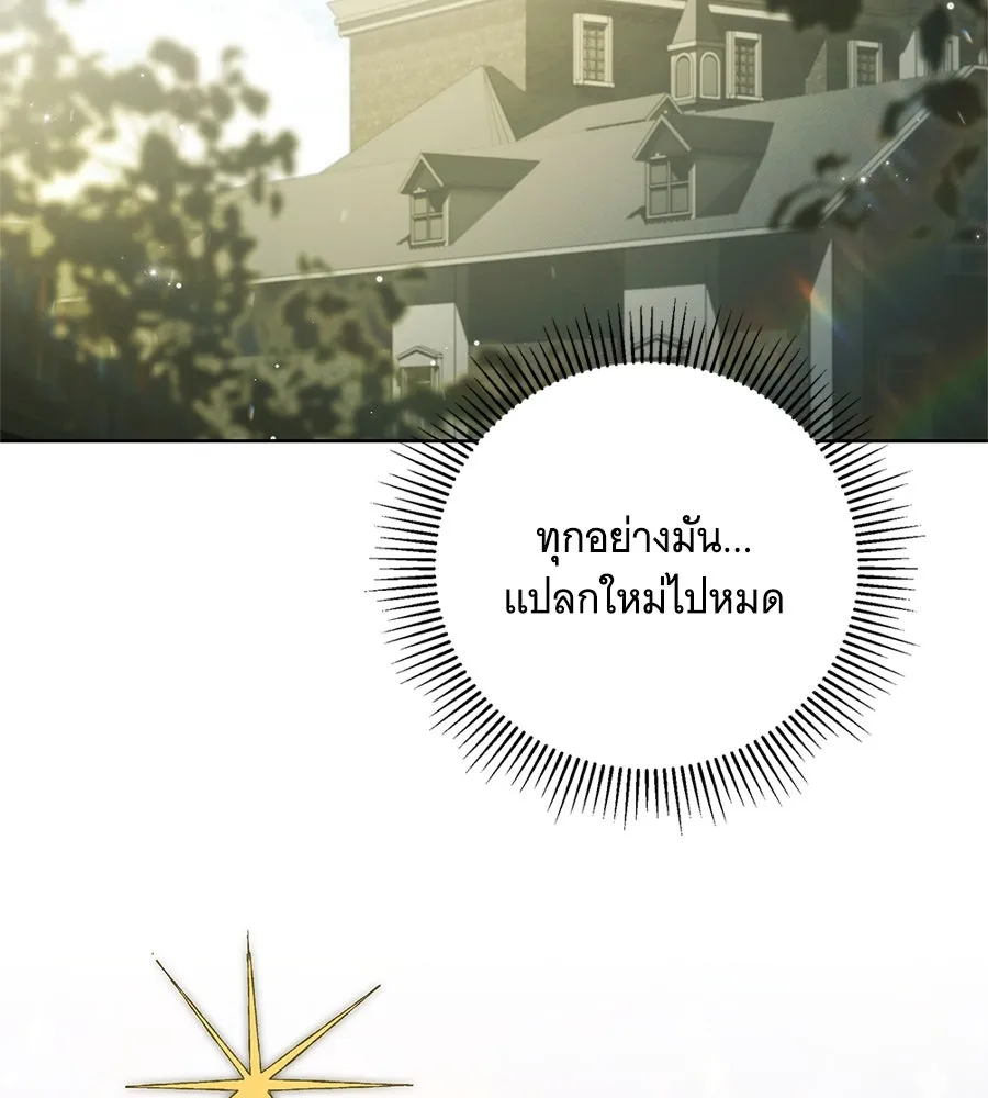 สาว(ลับ)ใช้ของท่านเคานต์ตาบอด ตอนที่ 46 รูปที่ 79
