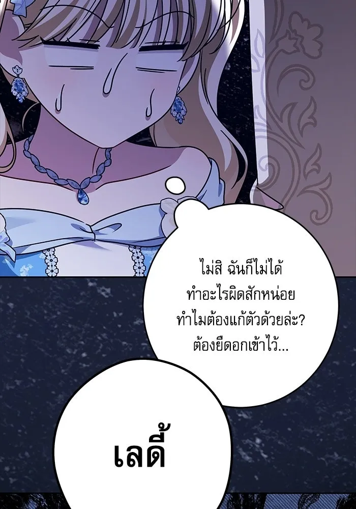 ครอบครัวตัวร้ายปล่อยฉันไปเถอะ ตอนที่ 76 รูปที่ 91