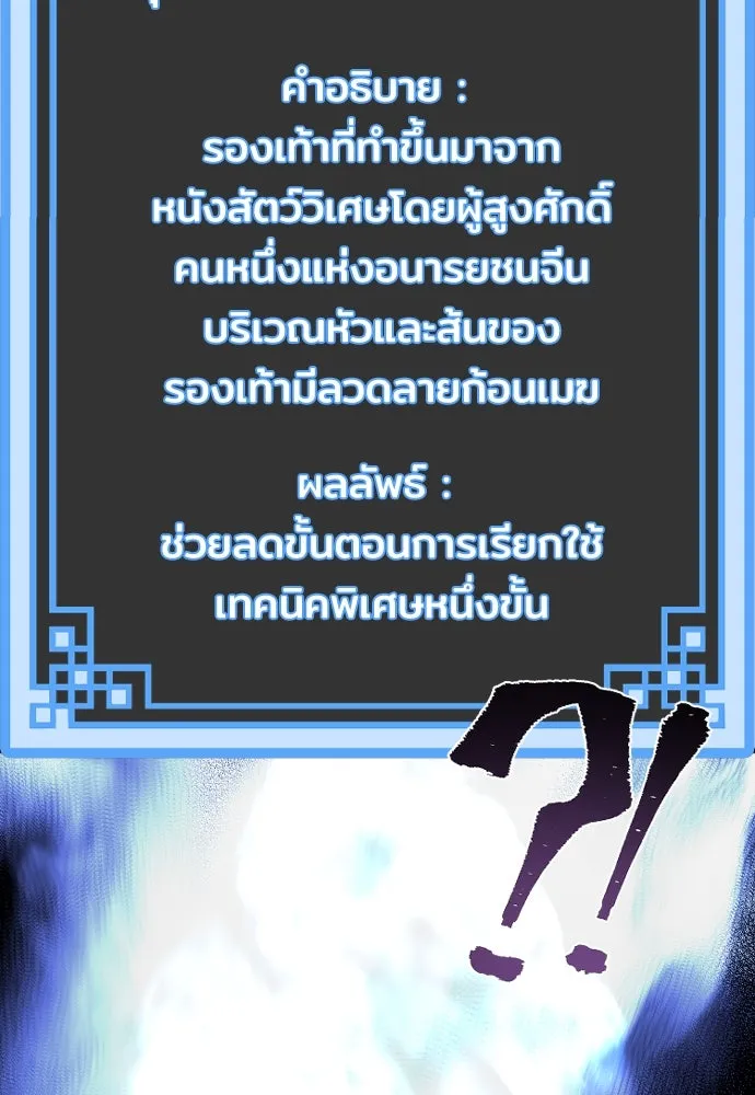 เส้นทางสู่เทพมาร ตอนที่ 57 รูปที่ 46