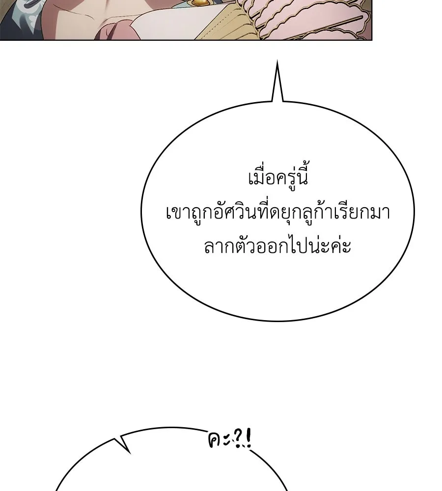 เล่ห์รักชนชั้นสูง ตอนที่ 62 รูปที่ 13