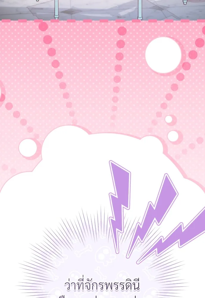 จักรพรรดิคลั่งรักที่เด็กกว่าฉันพันปี ตอนที่ 30 รูปที่ 133