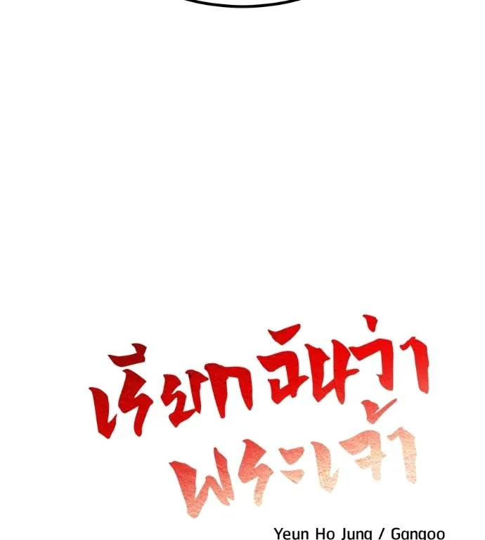 เรียกฉันว่าพระเจ้า ตอนที่ 24 รูปที่ 17