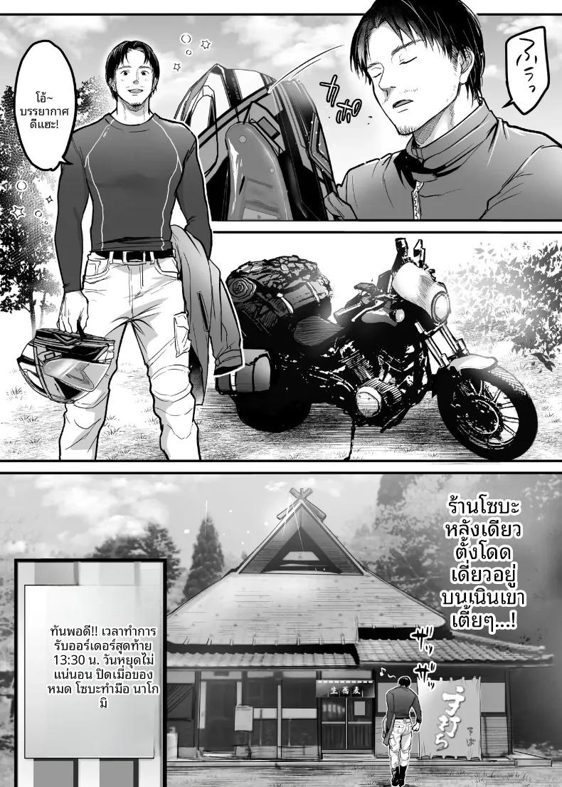 Doujin-Lc- อ่าน โดจิน มังฮวา เกาหลี ญี่ปุ่น จีน แปลไทย ทริปขี่มอเตอร์ไซค์คนเดียว (Misaoka) ตอนที่ 1 2 3 4 5 6 7 8 9 10 11 12 13 14 ฟรี ไม่มีโฆษณา อ่าน โดจิน Manhwa เกาหลี ญี่ปุ่น จีน เรามีครบ คัดมาให้เน้นๆ โดจิน 18+ รับประกันความฟินโดย  Doujin Lc