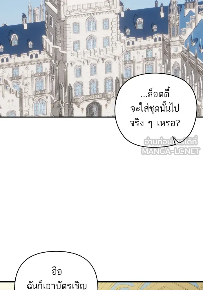 บุตรสาวของดยุกปีศาจ ตอนที่ 149 รูปที่ 84