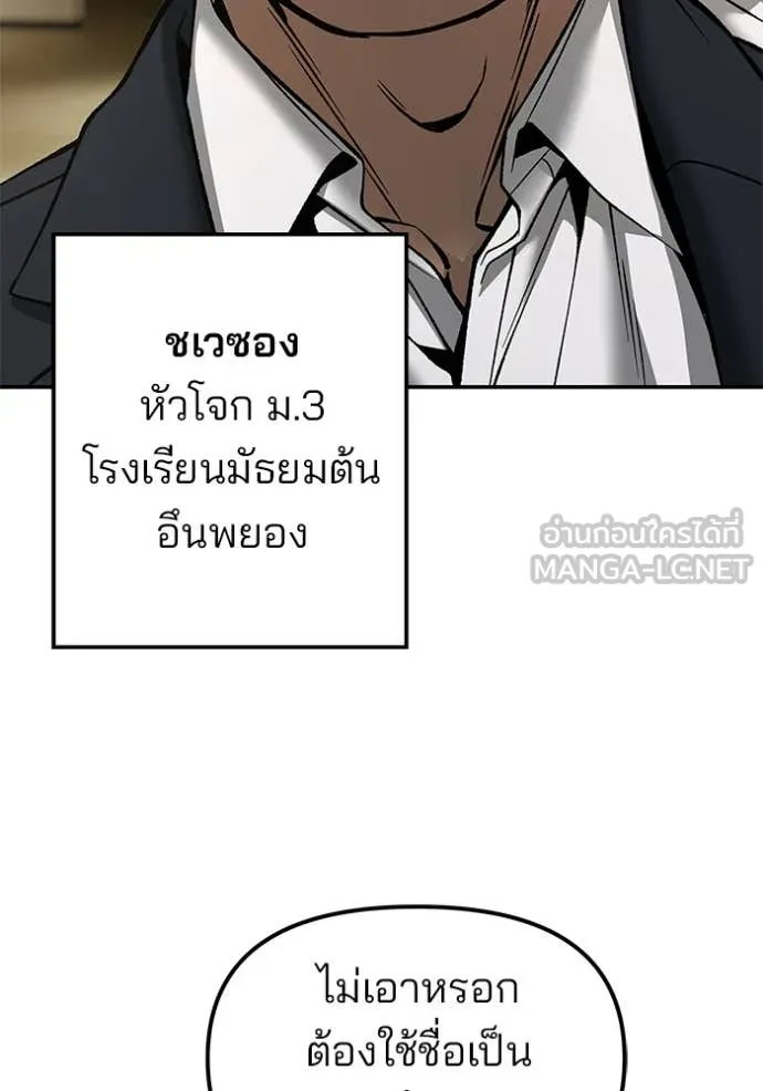 เลวฟาดเลว ตอนที่ 176 รูปที่ 146