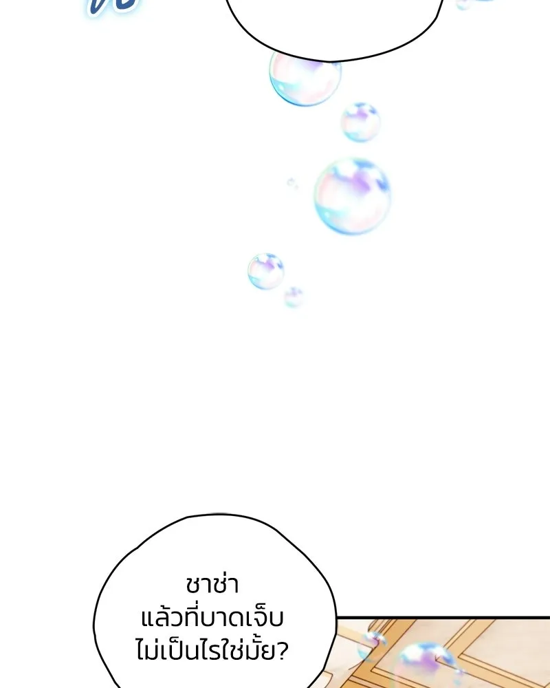 จุ๊บรัก คุณหมาป่า ตอนที่ 10 รูปที่ 94