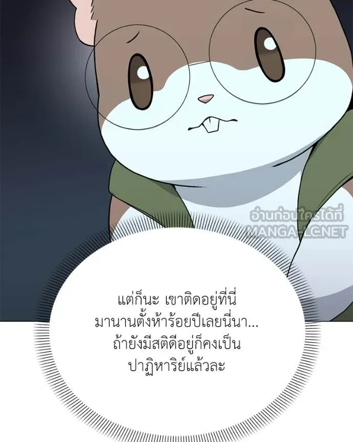 คนสวนโลกฮันเตอร์ ตอนที่ 80 รูปที่ 13