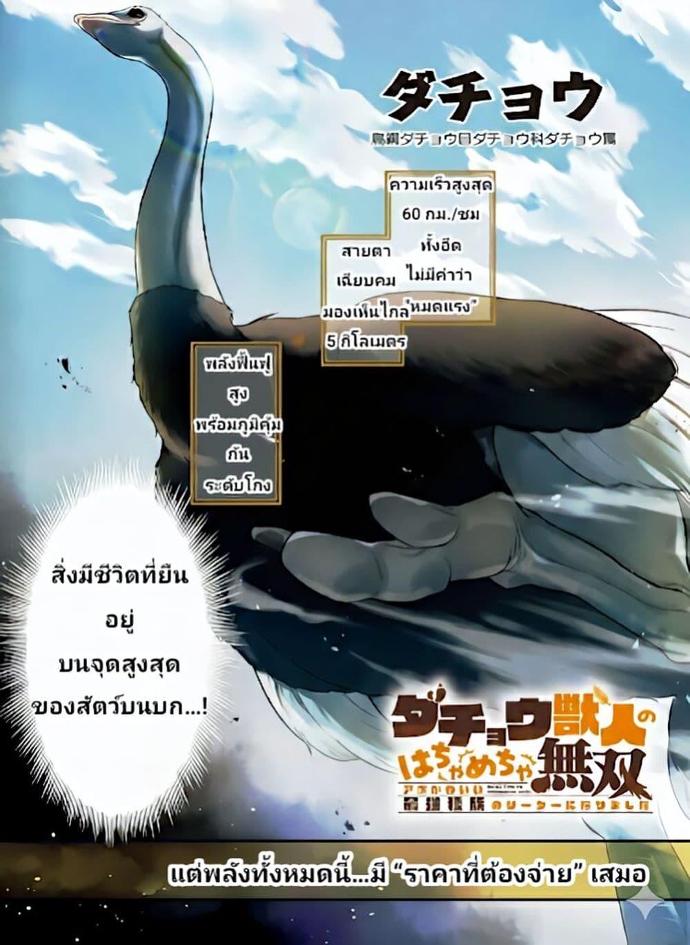 Manga-lc-com อ่านมังงะ อ่านการ์ตูน ออนไลน์ ฟรี The Ostrich Beastman’s Wild and Unrivaled Rampage I Became the Leader of the Stupidly Cute Strongest Race ตอนที่ 1 2 3 4 5 6 7 8 9 10 11 12 13 14 ฟรี ไม่มีโฆษณา Manga-lc - อ่าน มังงะ อ่าน การ์ตูน ออนไลน์ อ่านมังงะ ฟรี