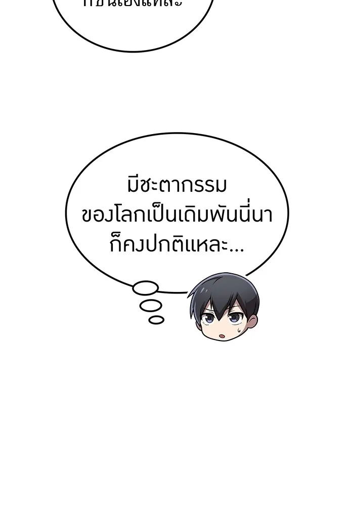 ฮันเตอร์สกิลโกง ตอนที่ 13 "หนังสือแห่งการแผดเผา รูปที่ 91