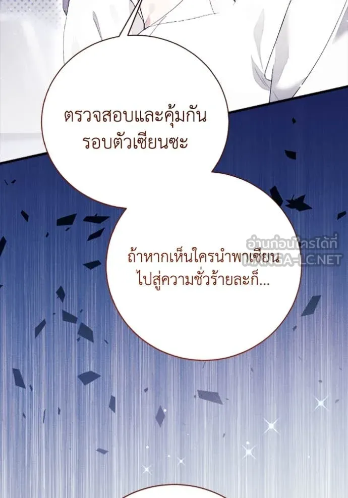 รักนะคะ ป๊ะป๋า ตอนที่ 35 รูปที่ 35