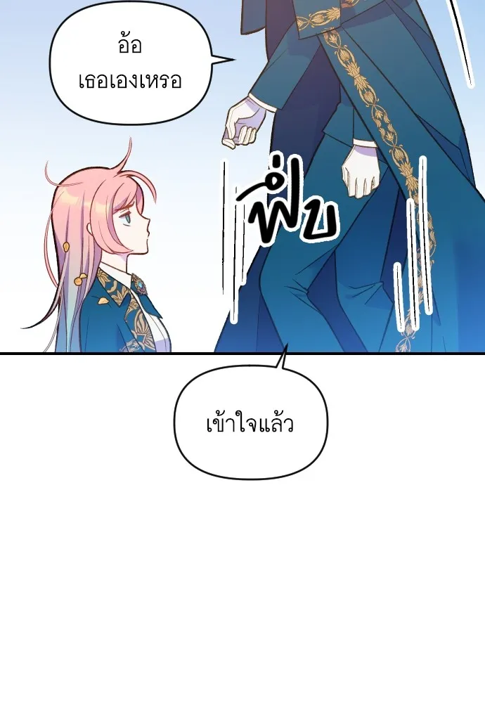 นักเล่นแร่แปรธาตุสายเปย์ ตอนที่ 2 รูปที่ 56