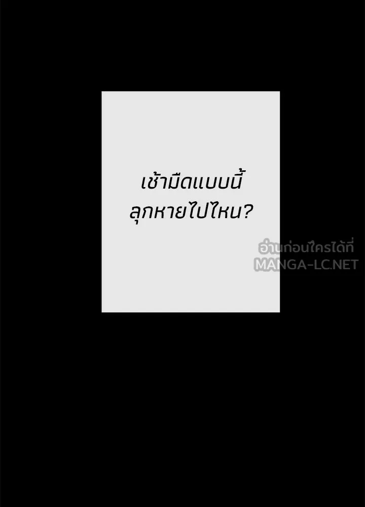 องค์ชายผู้อื้อฉาว ตอนที่ 88 รูปที่ 51