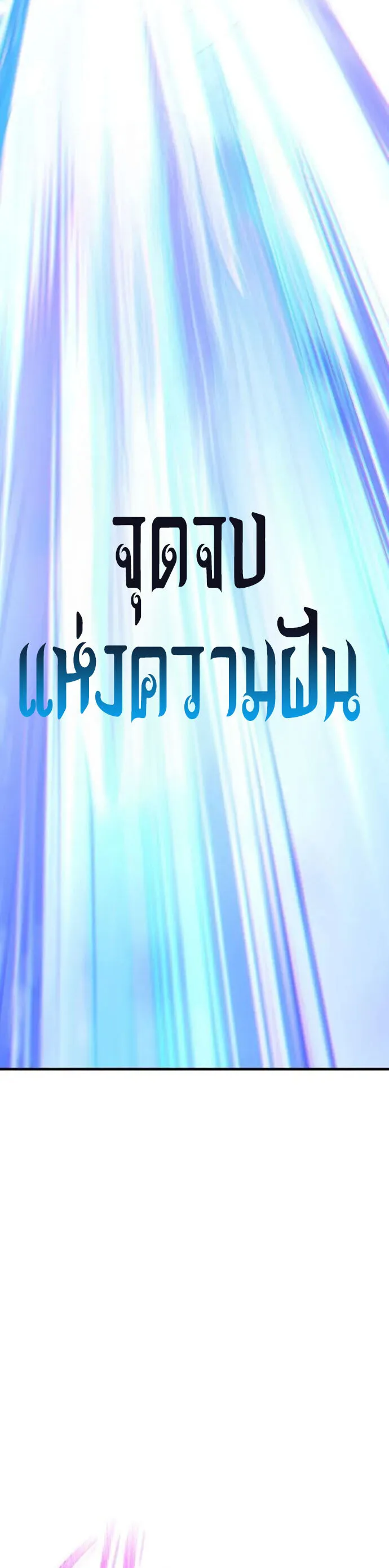 Expelled Hero Is Too Strong ฮ_โร_ผ_แข_งแกร_งถ_กไล_ออกจากก_ลด_อ_นด_บหน_ง ตอนที่ ตอนที่ 48 รูปที่ 18