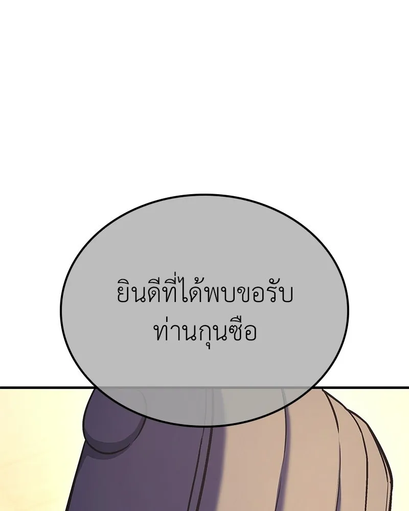 เกิดอีกทีเป็นว่าที่ประมุขลัทธิมาร ตอนที่ 147 รูปที่ 191