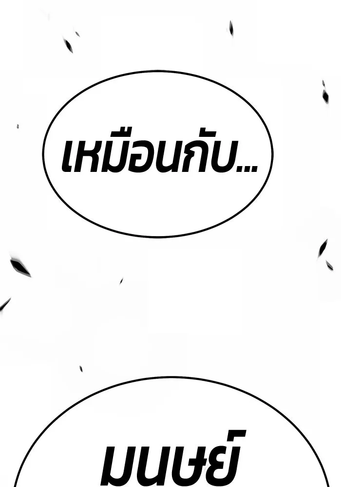 +99 ท่อนไม้พร้อมบวก ตอนที่ 56 รูปที่ 212