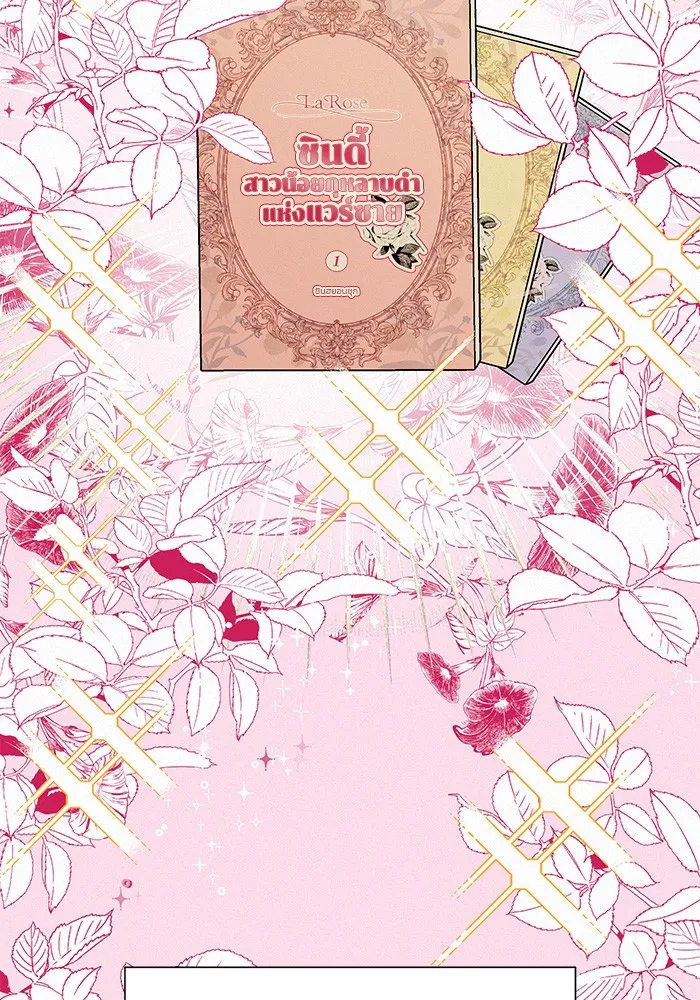 ปฏิบัติการรักวุ่นหัวใจ ตอนที่ 60 รูปที่ 58