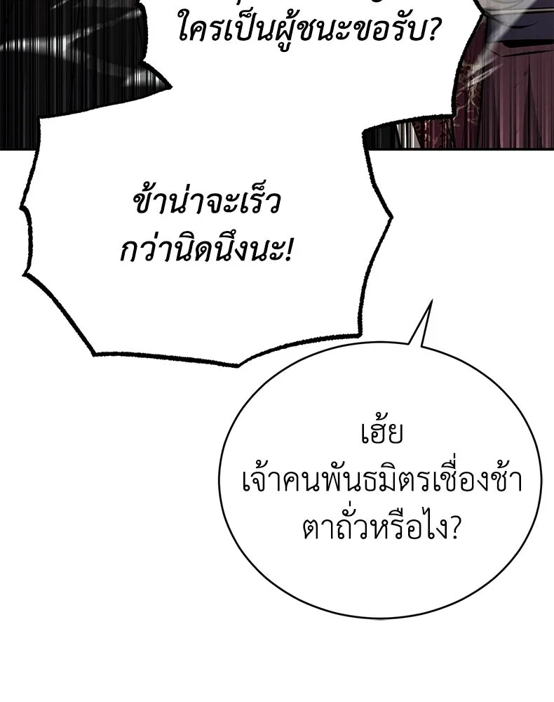 กำปั้นราชันคืนชีพ ตอนที่ 20 รูปที่ 191