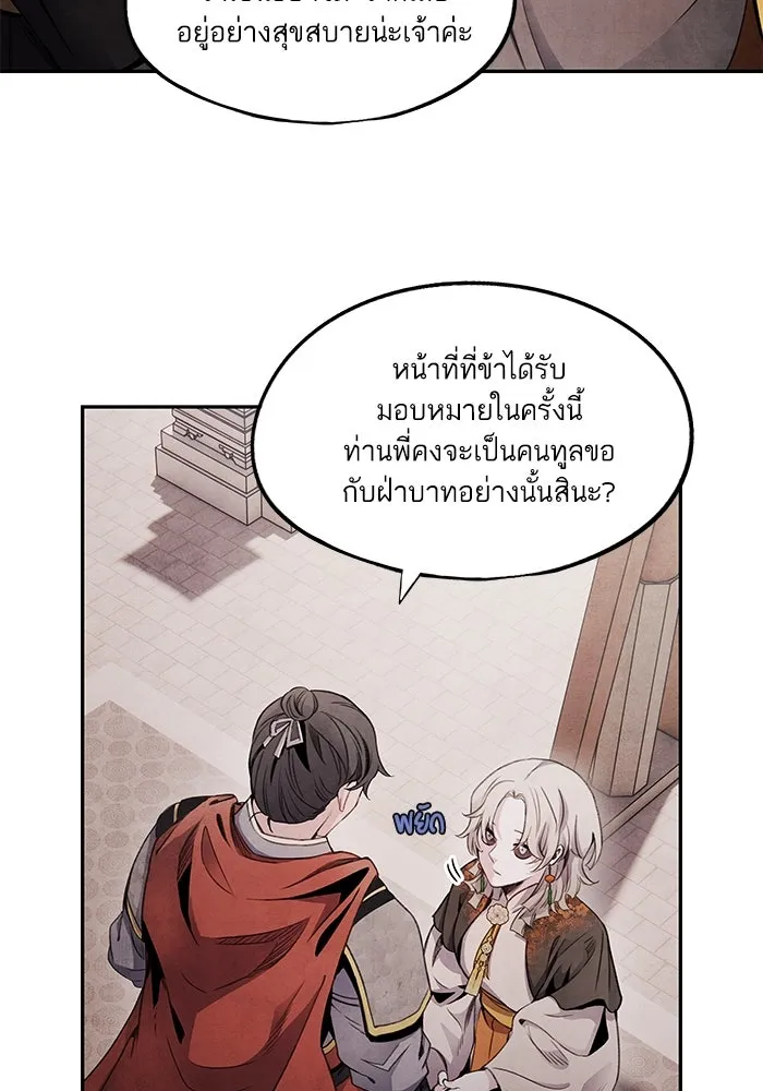 อาซา ตอนที่ 67 การกลับคืนสู่ตำแหน่ง รูปที่ 50