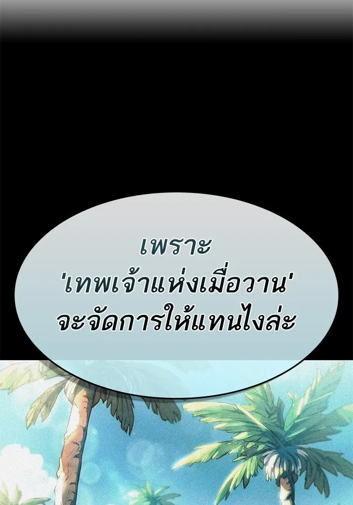 หลังวันสิ้นโลก ตอนที่ 132 รูปที่ 46
