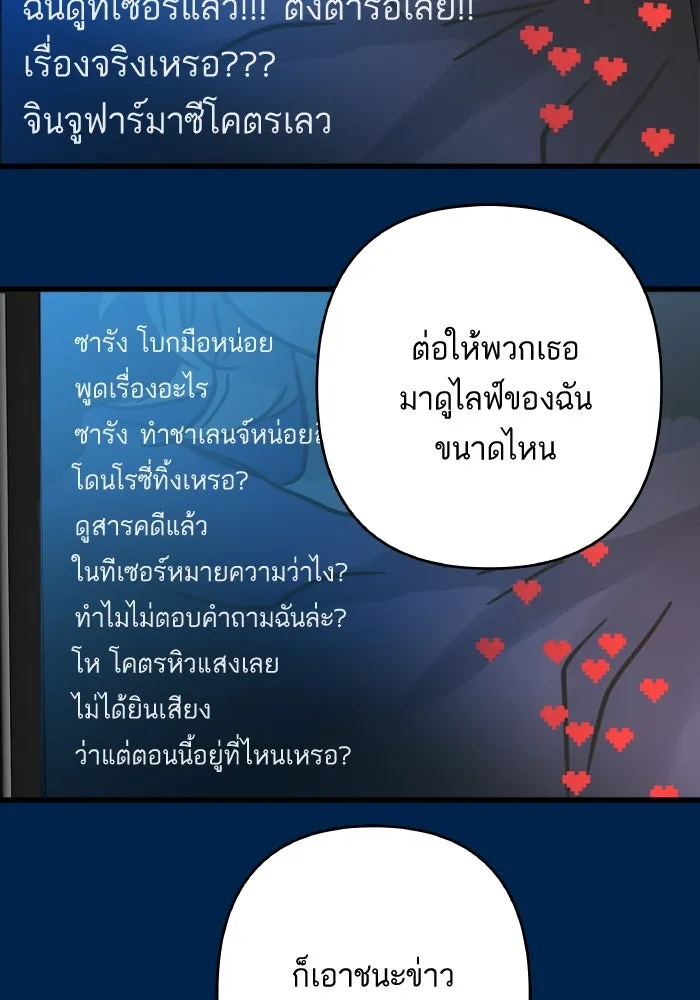 ฉันมันร้าย หรือเพราะโลกไม่น่ารัก ตอนที่ 199 รูปที่ 41