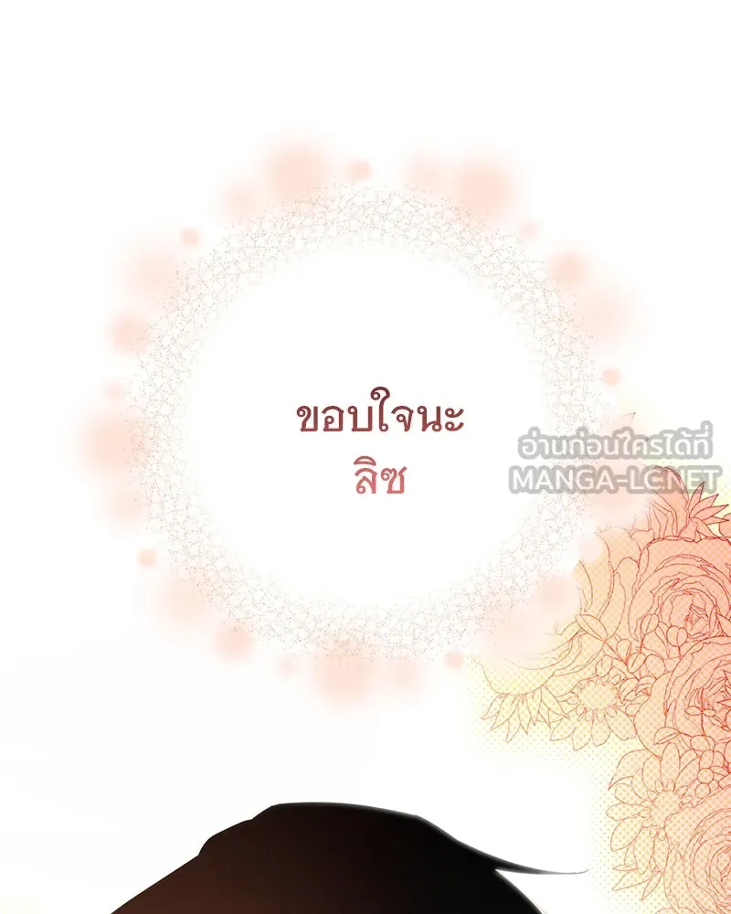อนาคตพบรัก ตอนที่ 18 รูปที่ 90