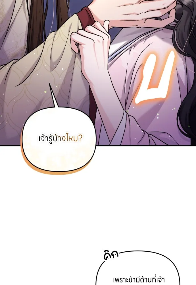 ข้าเนี่ยนะเป็นพระสนม ตอนที่ 23 ข้าได้ยินเรื่องน่าเหลือเชื่อพว รูปที่ 37