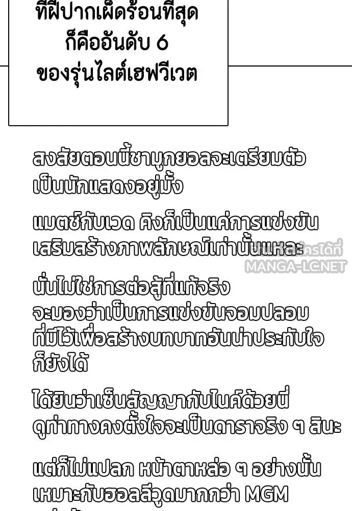 หมาหัวเน่า ตอนที่ 111 รูปที่ 149