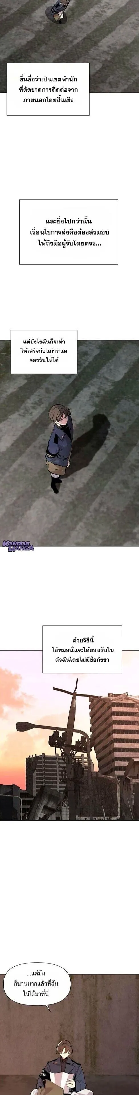 The Postman Walking Through the Apocalypse บ_ร_ษไปรษณ_ย_ผ_ย_างกรายผ_านว_นส_นโลก ตอนที่ ตอนที่ 7 รูปที่ 4