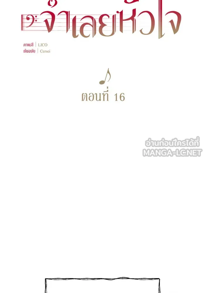 จำเลยหัวใจ ตอนที่ 16 รูปที่ 60