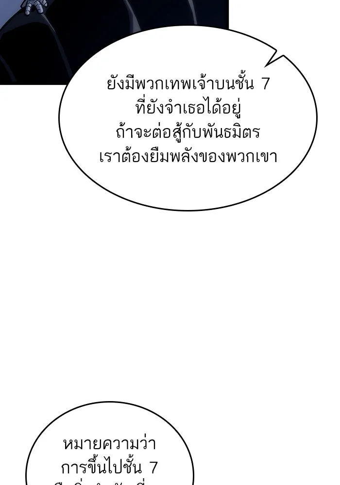 หลังวันสิ้นโลก ตอนที่ 110 รูปที่ 88