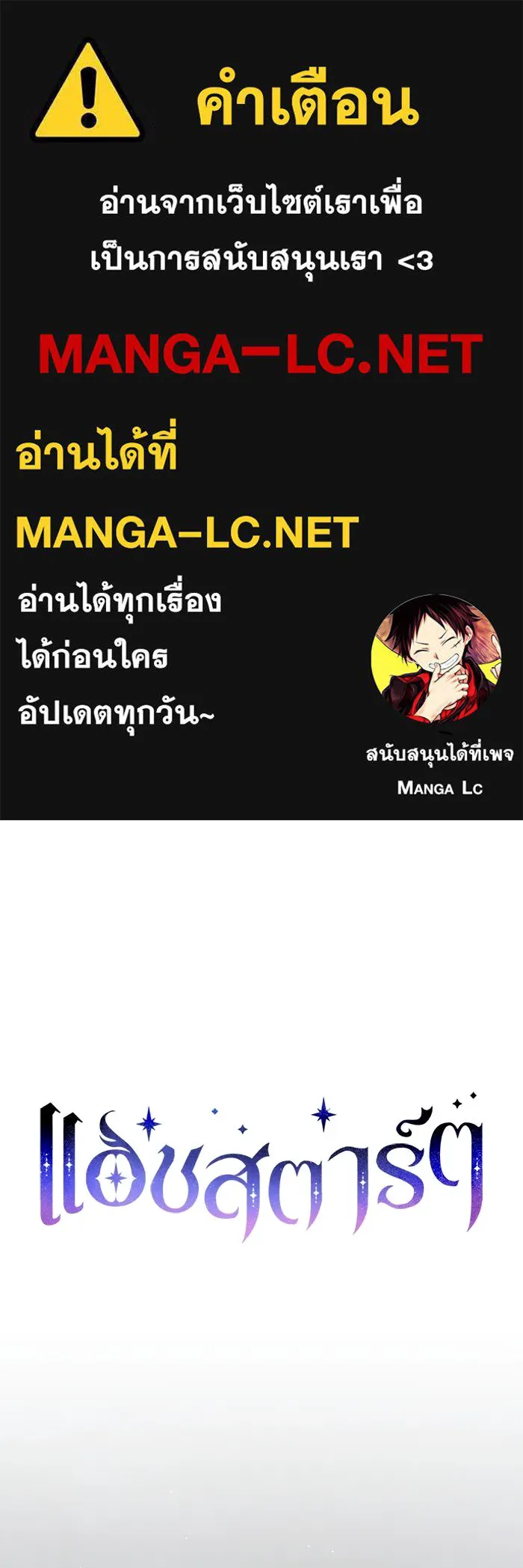 แอชสตาร์ต ตอนที่ 18 รูปที่ 1