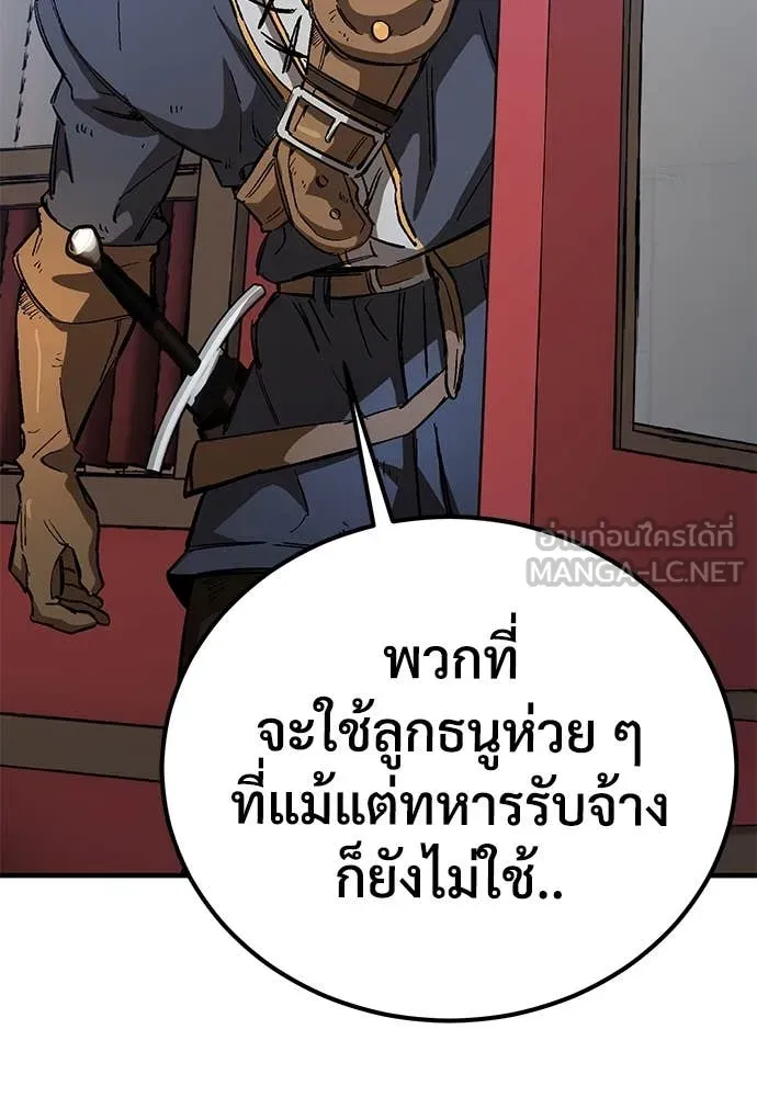 ผู้พิทักษ์เถื่อน ตอนที่ 26 รูปที่ 150