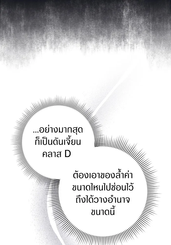 เชื่อเถอะ ฉันเป็นฮันเตอร์ห่วยแตก ตอนที่ 15 รูปที่ 137