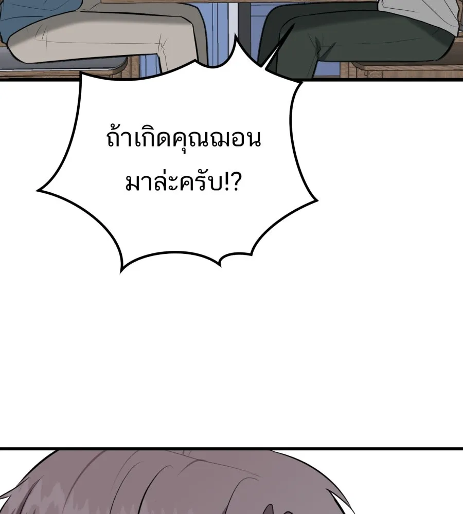 ตื่นมาอีกทีก็เป็นนายเอกไปซะแล้ว ตอนที่ 43 ไม่ใช่อย่างที่คิด รูปที่ 8