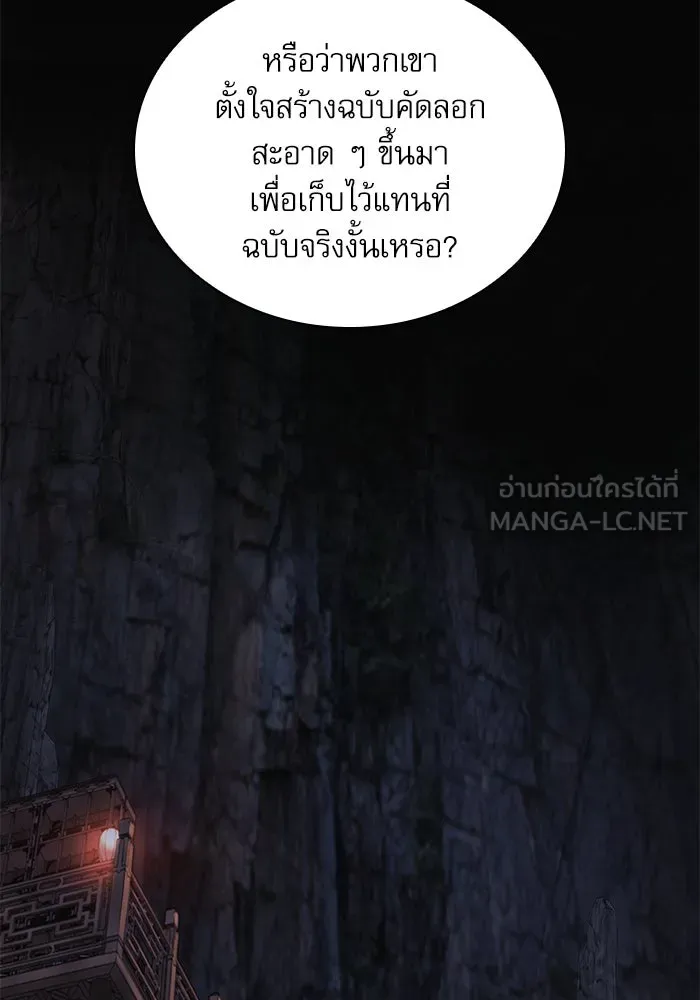 ลับลางลวง ตอนที่ 68 เพลงดาบดาราดับ รูปที่ 45