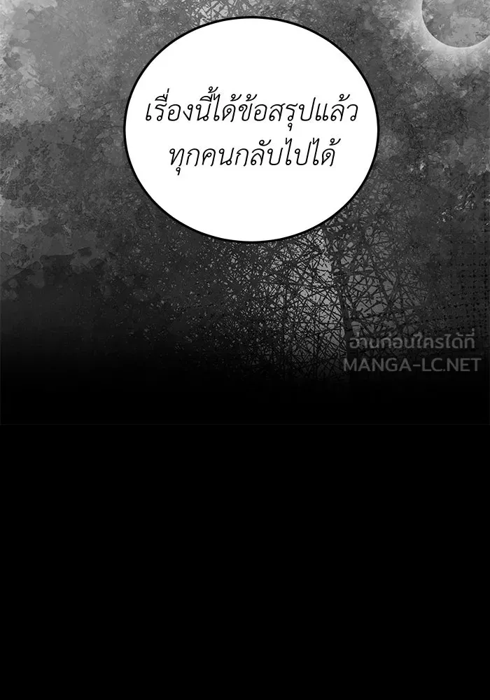 ครอบครัวพรรค์นั้น ฉันไม่มีวันกลับไป ตอนที่ 66 รูปที่ 93