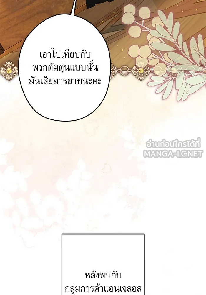 ครอบครัวตัวร้ายปล่อยฉันไปเถอะ ตอนที่ 51 รูปที่ 3