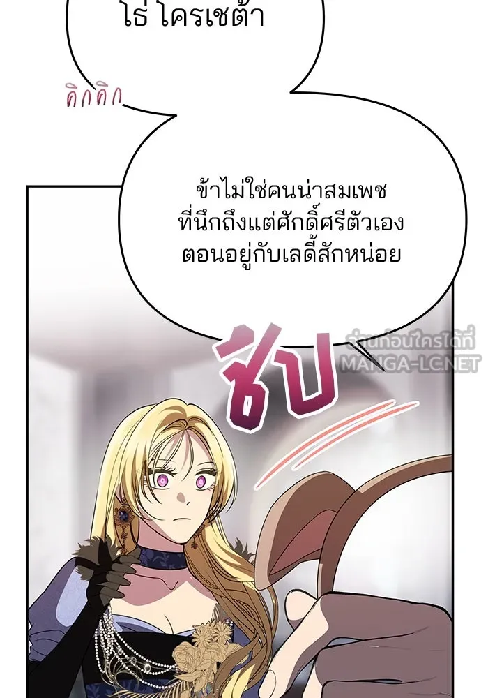 เกมรักจับสามี ตอนที่ 34 รูปที่ 54