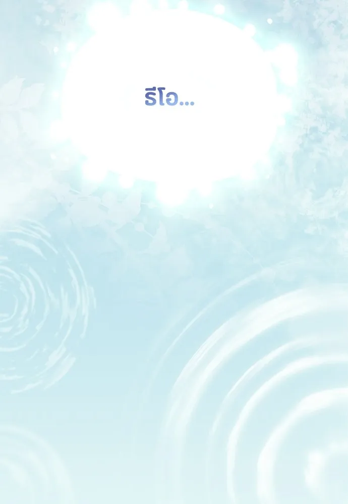 ลูกสาวตัวปลอมของท่านดยุก ตอนที่ 48 รูปที่ 178