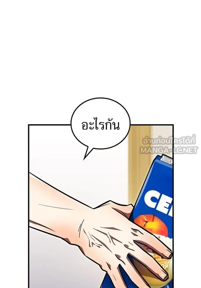 เพลเยอร์เลือดเทวะ ตอนที่ 98 รูปที่ 94